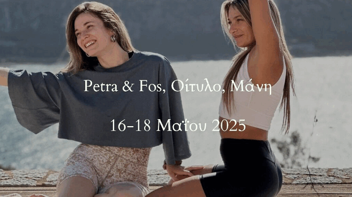 Γη Yoga Retreat στο Οίτυλο