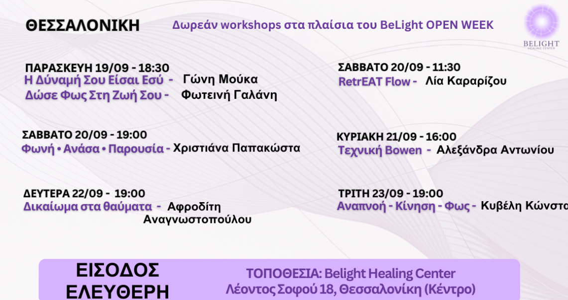 Θεραπευτές Screenshot 2025 09 15 132237