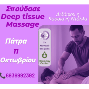 Deep tissue massage