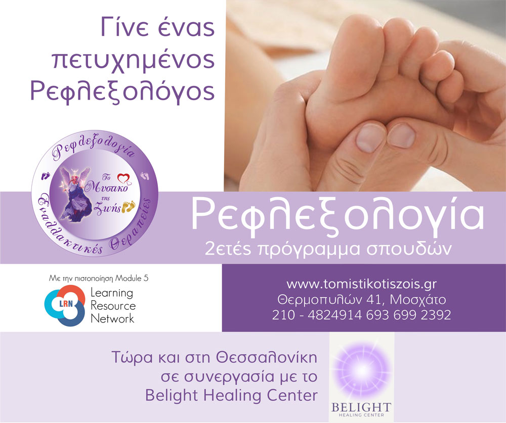 Υγεια - θεραπευτες Το μυστικό της ζωής 1 Θεραπευτές diafhmishthessaloniki