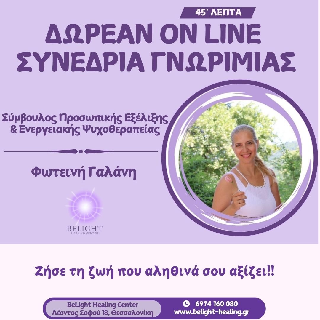Θεραπευτές