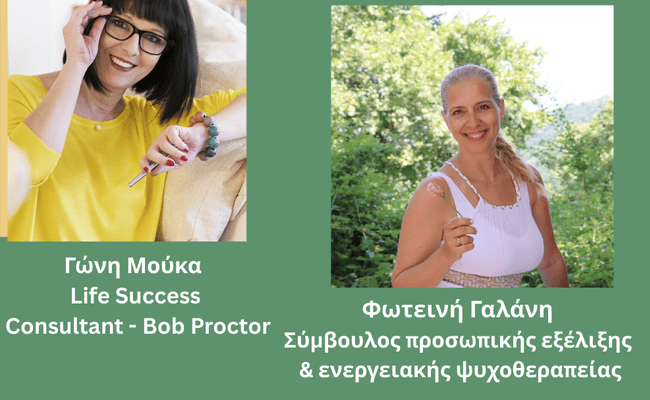 Δώσε φως στη ζωή σου, η δυναμή σου είσαι εσύ!