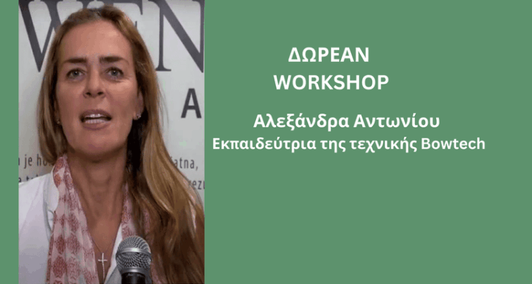 Ανακαλύψτε το Bowtech στη Θεσσαλονίκη